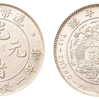 1908年造币总厂光绪元宝库平一钱四分四厘银币一枚，完全未使用品