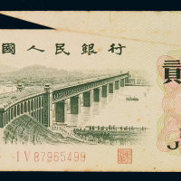1962年第三版人民币贰角一枚，右上大“福耳”，罕见，八成新