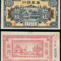 12年江西华泰银行拾枚1枚