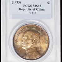 民国二十二年孙中山像背帆船壹圆银币一枚，原味五彩包浆，PCGS MS62