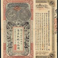 安徽裕皖官钱局伍圆1枚