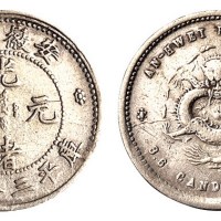 1897年安徽省造光绪元宝库平三分六厘银币一枚