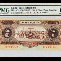 1956年第二版人民币伍圆一枚，PMG EPQ66