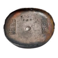清代四川“荣县 荣县”十两圆锭一枚