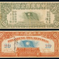 1912年中华民国金币券拾员一枚，七五成新