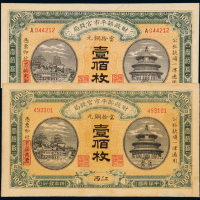 财政部江西/河南壹佰枚各1枚