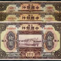 民国十三年中国银行美钞版国币券上海拾圆三枚，签名不同，有修，五五至七五成新