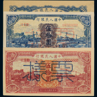 1949年第一版人民币伍拾圆“红火车”正、反单面样票各一  枚，局部有揭薄；“蓝火车”双面样票一枚，底边小修，八五成新