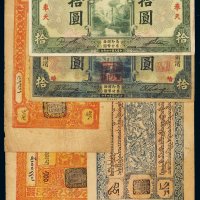 民国时期西藏地方政府发行不同面值纸币三枚；民国十四年边业银行国币券哈尔滨拾圆、奉天拾圆各一枚，共计五枚，七五成新
