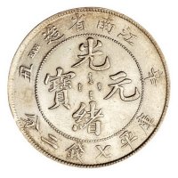 1901年辛丑江南省造光绪元宝库平七钱二分银币一枚
