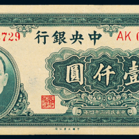 34年中央银行大业版1000元