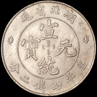 1909年湖北省造宣统元宝库平七钱二分银币一枚，原光，保存完美，近未使用品