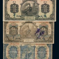 民国三年交通银行国币券壹圆、伍圆各一枚；十三年九江伍圆一枚
