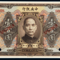 民国十二年中央银行美钞版银元券壹百圆样票一枚，加盖“SPECIMEN”字样并打孔，全新
