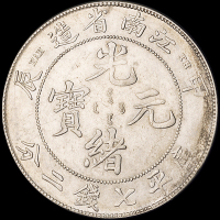1904年甲辰江南省造光绪元宝库平七钱二分银币一枚，“TH”版，版式少见，品相难得，近未使用品