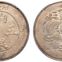 新疆饷银五钱银币Genuine