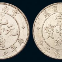 1907年云南省造光绪元宝、宣统元宝库平七钱二分银币各一枚，极美至近未使用品