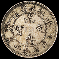 1902年壬寅江南省造光绪元宝库平七分二厘银币一枚，水纹尾龙，版式少见，极美品