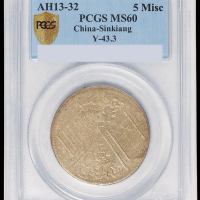 1912年新疆喀造中华民国饷银五钱银币一枚，PCGS MS60，此评分难得
