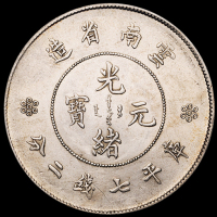 1911年新版云南省造光绪元宝库平七钱二分银币一枚，近未使用至完全未使用品