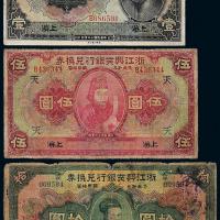12年浙江兴业银行兑换券3枚