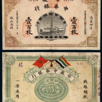 民国元年安徽中华银行铜元票壹百枚一枚