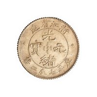 1899年浙江省造光绪元宝库平七分二厘银币一枚