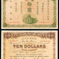 1917年横滨正金银行银元票拾圆一枚，汉口地名，八五成新