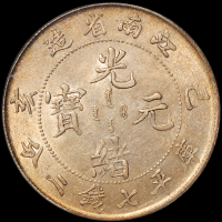 1899年己亥江南省造光绪元宝库平七钱二分银币一枚，老龙版，PCGS AU58