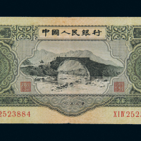 1953年二版币叁圆一枚