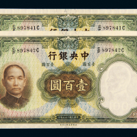 中央银行25年壹佰圆二枚