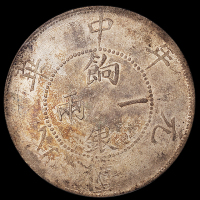 民国元年新疆省造壬子双旗饷银一两银币一枚，四排花版，PCGS AU53，目前仅评出AU等级币五枚