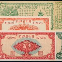 贵州省/贵州银行纸币一组5枚