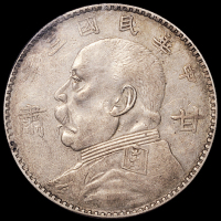民国三年袁世凯像“甘肃”壹圆银币一枚，PCGS VF35