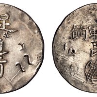 1844年福建漳州军饷足纹通行银饼一枚