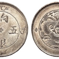 1910年新疆饷银五钱银币一枚
