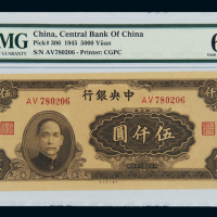 民国三十四年中央银行大业版法币券伍仟圆一枚，PMG EPQ65