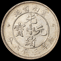 1907年云南省造光绪元宝、1909年云南省造宣统元宝库平三钱六分银币各一枚，近未使用品