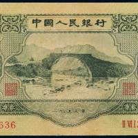 1953年第二版人民币叁圆一枚，八成新