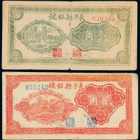 陕西子长县银号壹角/贰角各1枚