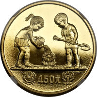 1979年浇花少年金币450元 NGC PF 69