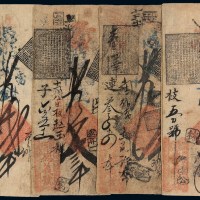清代北京前门内前府胡同“德义号”凭帖取当十钱贰吊、叁吊、四吊、伍吊钱票各一枚