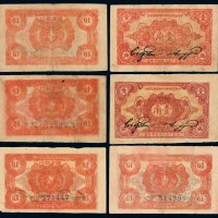 1932年中华苏维埃共和国国家银行辅币券壹角六枚