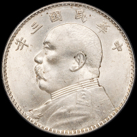 民国三年袁世凯像壹圆银币二枚，均三角“圆”版，PCGS Genuine、MS62