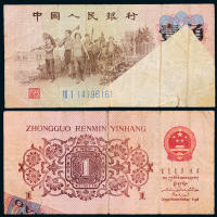 三版币壹角折白变体