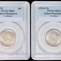 1909年东三省造宣统元宝库平一钱四分四厘银币二枚，PCGS 均MS63