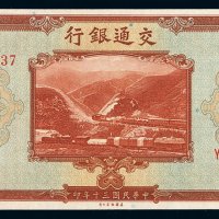 民国三十年交通银行美钞版法币券伍拾圆一枚，全新