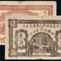 1931年苏维埃湘西分行贰角2枚