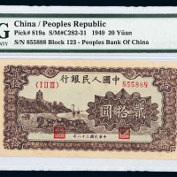 一版币20元六和塔UNC64