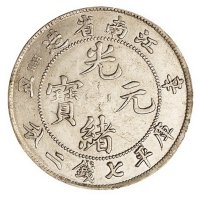 1900年庚子江南省造光绪元宝库平七钱二分银币一枚